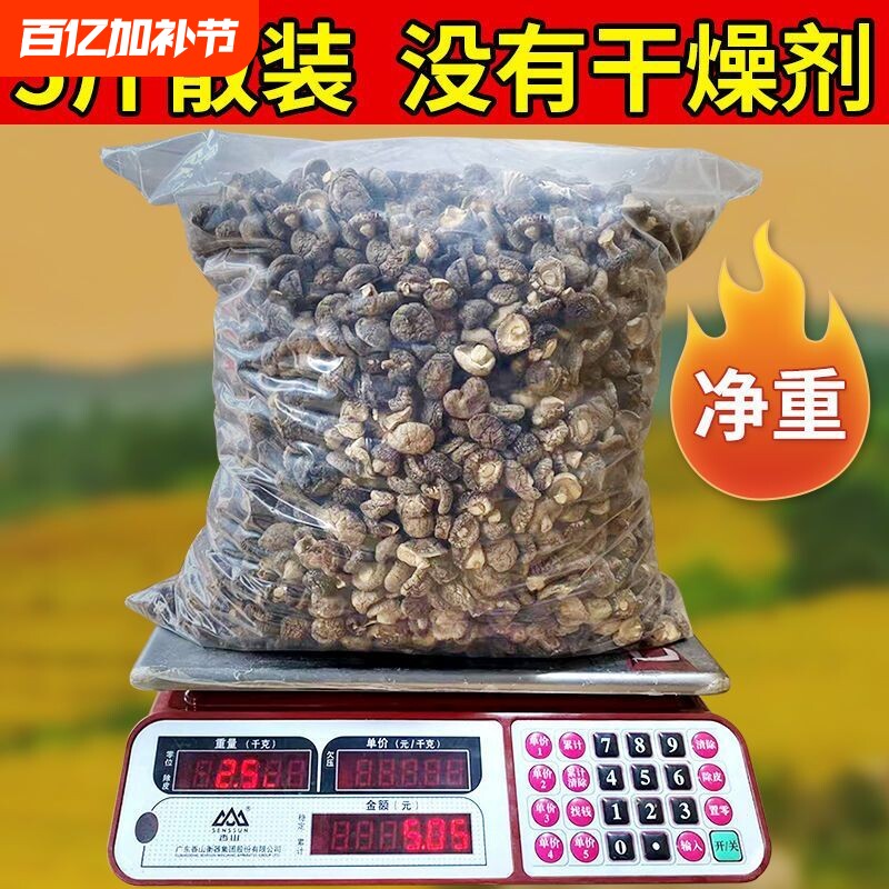 香菇干货2500克无干燥剂干香菇小香菇美味煲汤直发农家净重商用