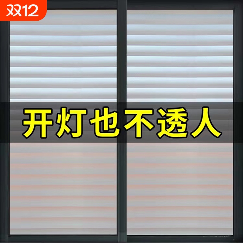 防走光卫生间仿百叶磨砂玻璃贴纸