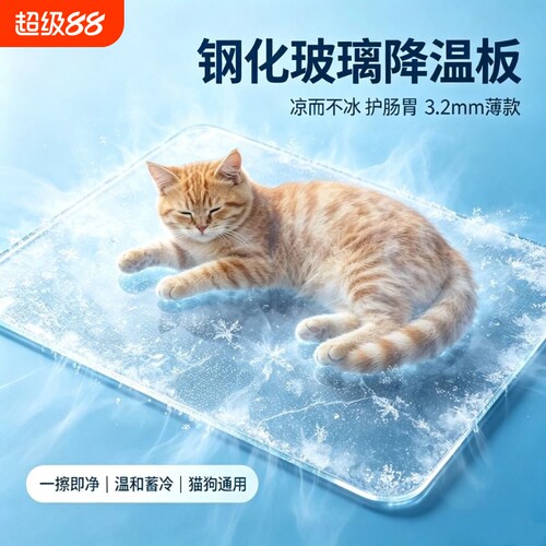 宠物夏天散热降温板大型猫狗冰垫