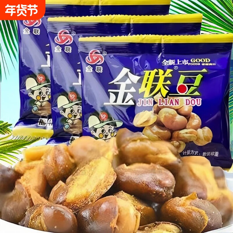 蚕豆炒货零食咸香炒豆金联蚕豆怀旧零食休闲油炸巴布豆解馋小零食