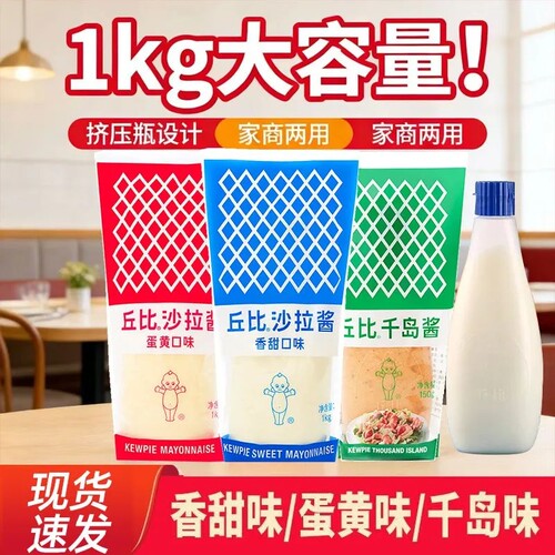 丘比香甜沙拉酱1kg蛋黄酱千岛寿司汉堡酱类家商用减半卡路里瓶装