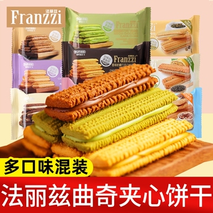 法丽兹曲奇饼干散称夹心巧克力抹茶味办公室解馋零食休闲食品小吃