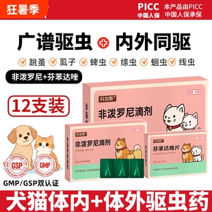 科加斯猫咪驱虫药体内加体外驱虫狗狗体外滴剂跳蚤蜱虫宠物猫狗用