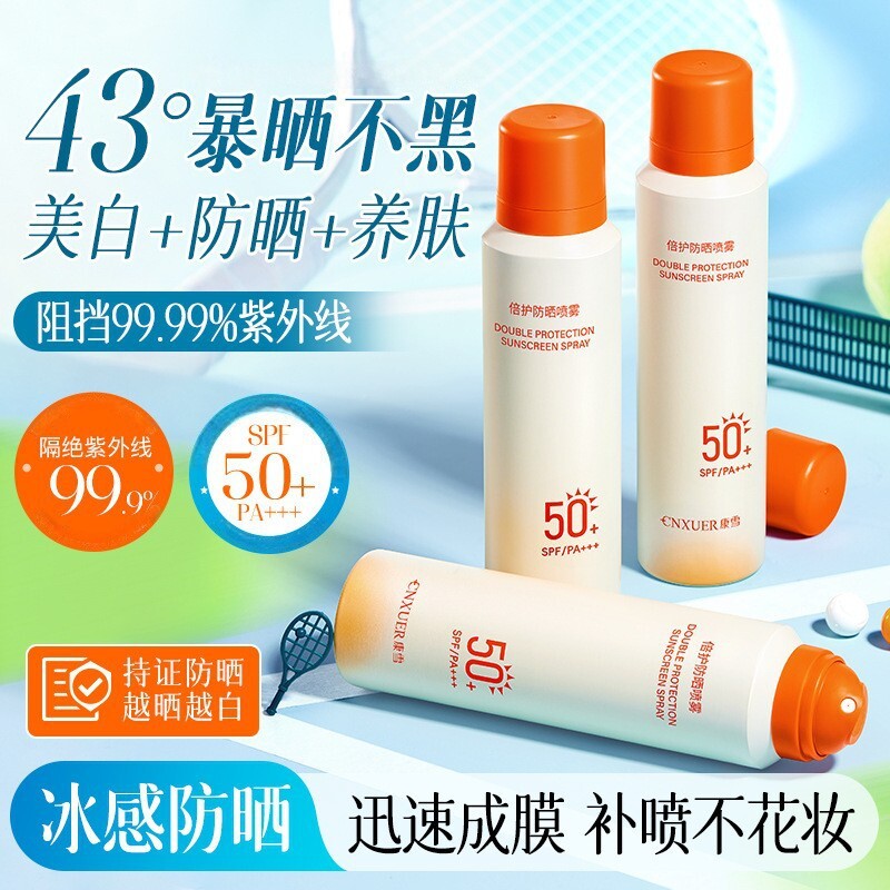 美白防晒喷雾SPF50+高倍防紫外线150ml*1
