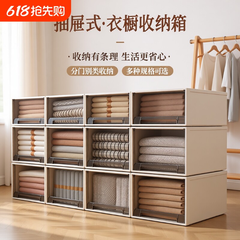 抽屉式收纳箱家用衣服衣柜分层整理盒桌面零食杂物塑料加深储物柜