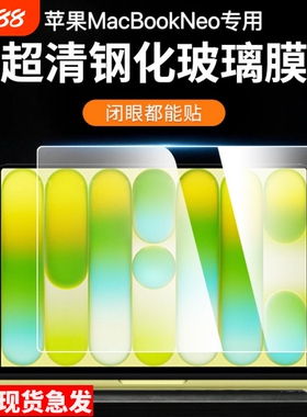 【2026新款】适用苹果MacBookNeo屏幕膜macbookneo磁吸膜笔记本防窥膜电脑保护膜护眼膜13英寸高清防摔贴膜