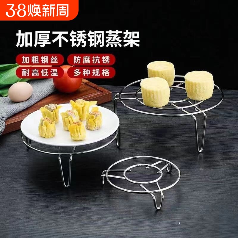 特厚食品级不锈钢蒸架多功能高脚蒸锅家用蒸三脚架蒸菜蒸架子