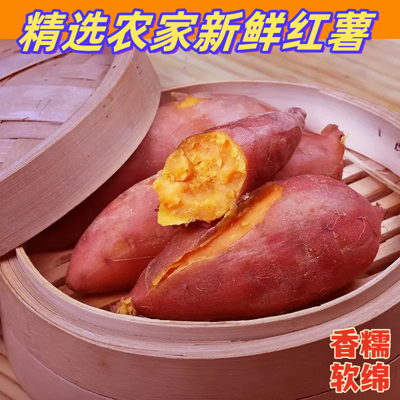 优质碳水新鲜蔬菜生红薯粗粮生番薯烤红薯地瓜首推cqDT,水产肉类/新鲜蔬果/熟食,番薯,淘宝优惠券,粉丝福利购,淘宝优惠卷