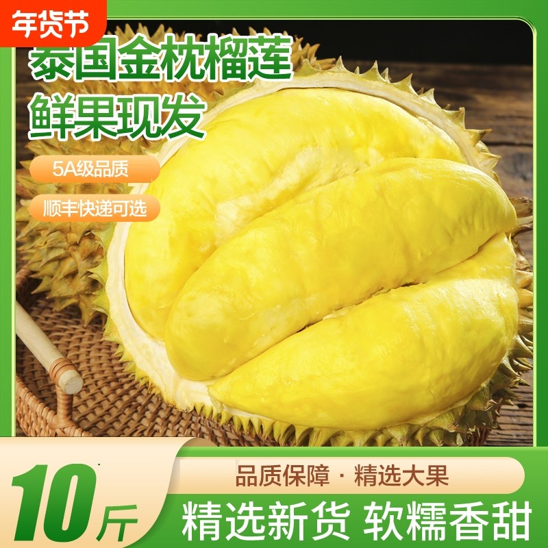 泰国进口金枕榴莲高品质甄选果软糯香甜巴掌肉大新鲜水果顺丰包邮