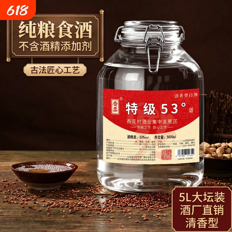 晋柔泡酒清香型粮食白酒53度5L约10斤玻璃坛白酒高粱原浆散酒