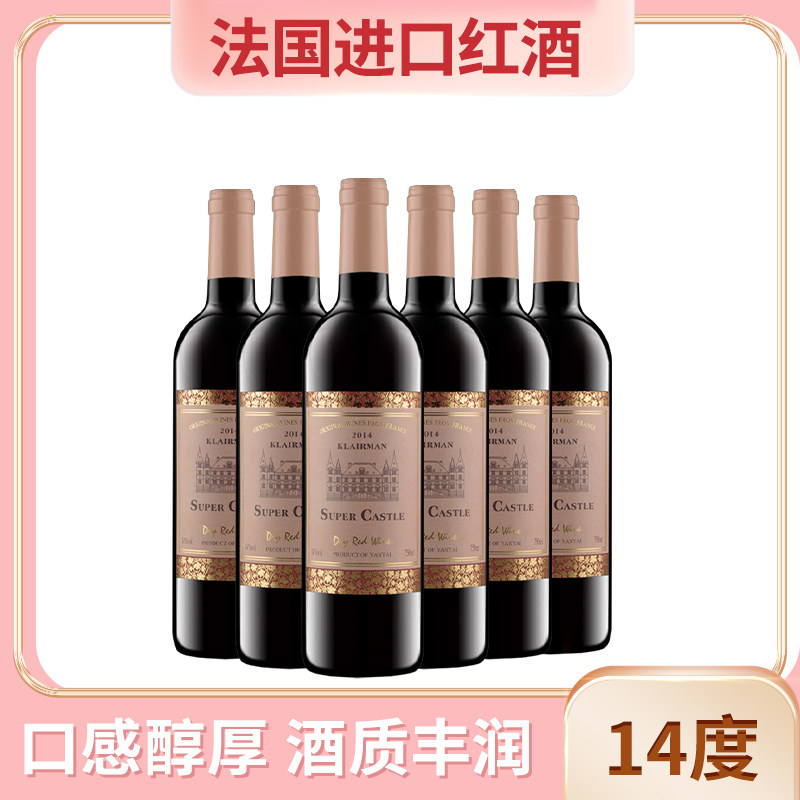 法国进口红酒整箱6瓶装赤霞珠14度干红葡萄酒节日聚会送礼喜酒水,酒类,干红静态葡萄酒,淘宝优惠券,粉丝福利购,淘宝优惠卷