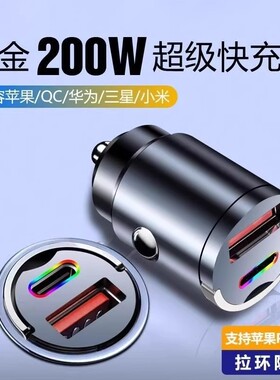 车载充电器超级快充隐藏式充电头