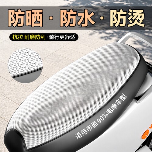 电动车座椅套防水防晒加厚四季通用踏板摩托车电瓶车坐垫套防雨