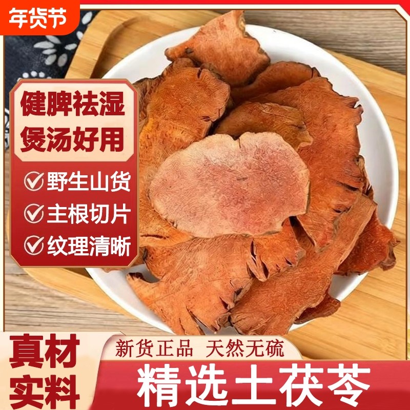 野生土茯苓新鲜晒干土茯苓片中药材广西土茯苓祛湿搭五指毛桃煲汤