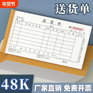 48K二碳复写小本发货出货单横版两联正规通用地址会计生产开票收款