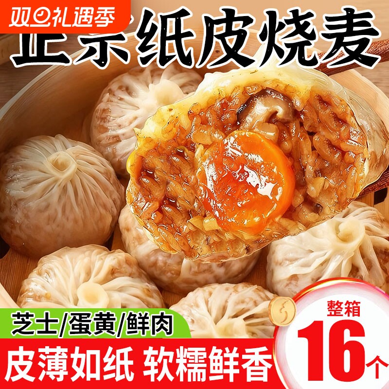 纸皮烧麦糯米蛋黄芝士儿童营养速食早餐半成品手工包子蒸冷冻早点