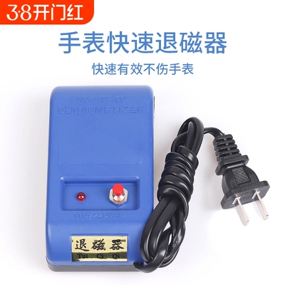 机械手表消磁器修表工具快速
