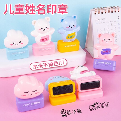 幼儿园名字印章防水儿童姓名贴衣服标签贴小学生校服宝宝入园用品