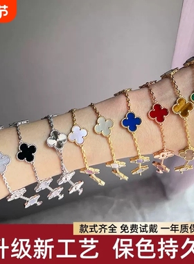 顶版18K金红玉髓白贝五花四叶草手链女轻奢首饰叠戴百搭幸运手饰