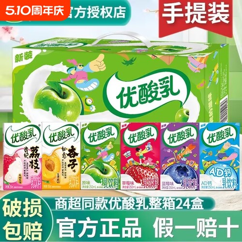 【官方正品】伊利优酸乳250ml*24盒整箱原味草莓味学生夏日饮料