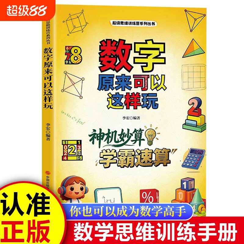 全品小学漫画数学跟着诸葛侦探学思维最强大脑小学生一二三四五六年级启蒙解题逻辑思维少儿推理漫画书经典有趣朋友故事简史正版