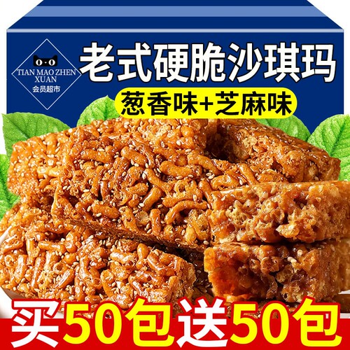 沙琪玛老式硬脆琪玛酥整箱批发