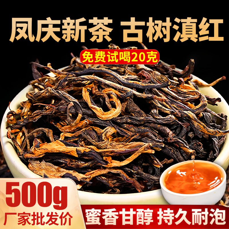 正宗云南凤庆滇红茶2026新茶古树散装口粮茶自己喝蜜香养红胃茶叶