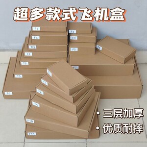 加厚耐摔飞机盒超多款式尺寸齐全适合快递打包包装物品收纳超大