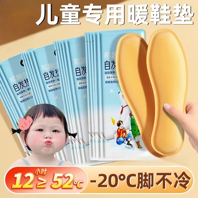儿童发热鞋垫恒温女自发热冬季加热暖脚神器冬天暖足贴暖宝宝鞋子