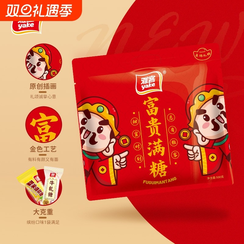 雅客喜糖富贵满堂500g结婚专用婚庆糖果年货年糖过年年货糖果散装
