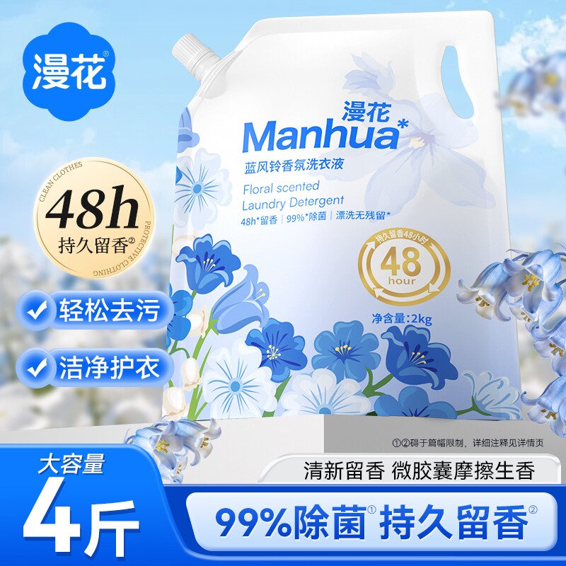 漫花洗衣液蓝风铃香家用香氛香味
