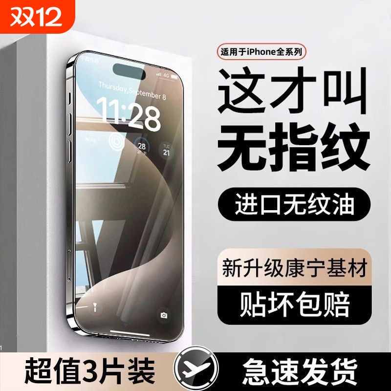 适用苹果16promax康宁钢化膜iPhone14plus防窥15无尘秒贴13高清防爆12pro防摔11全屏覆盖x抗指纹xsxr手机贴膜