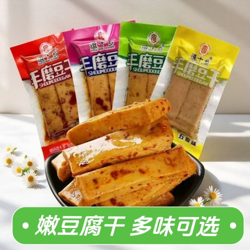 重庆特产手磨豆干辣条嫩豆腐干泡椒嫩豆干豆腐干零食解馋休闲食品