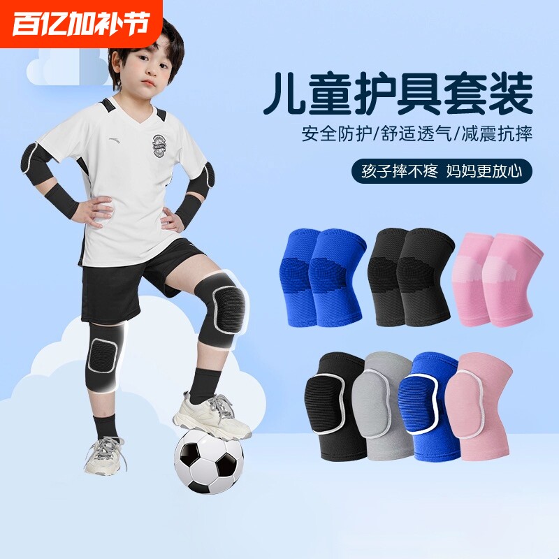 儿童护膝护肘套装运动专用膝盖防摔护具篮球足球专业装备关节防滑