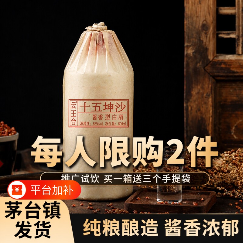 贵州酱香型白酒53度纯粮酒坤沙老酒高梁原浆酒水酒*6瓶茅台镇整箱