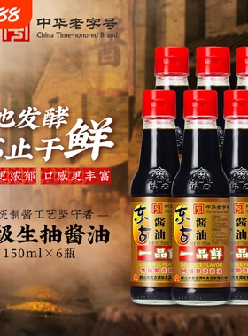 东古一品鲜酱油150ml*3/6瓶装酿造生抽家用老字号调味品传统黄豆