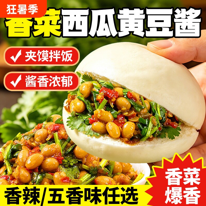 西瓜黄豆酱香菜酱辣酱河南特产农家自制下饭菜西瓜酱豆安徽酱豆子