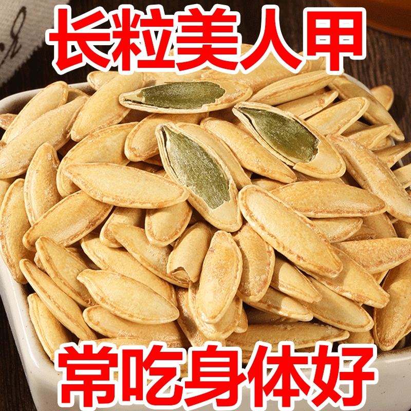 美人甲南瓜子长粒新货原味椒盐味美指甲南瓜籽炒货零食袋装原香