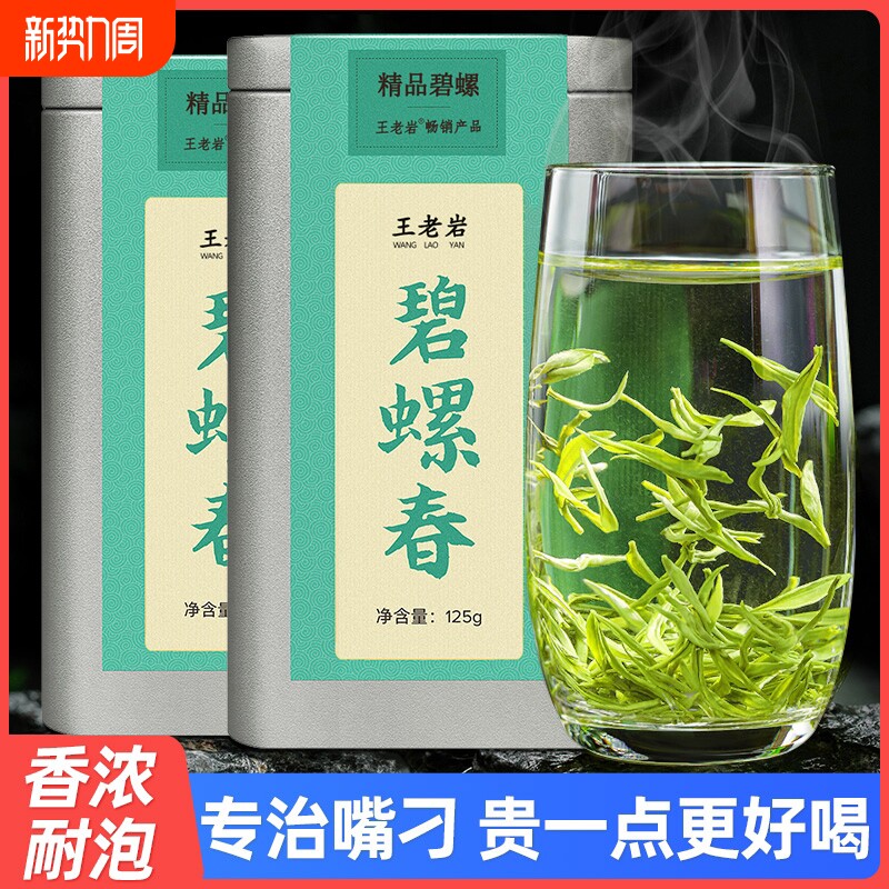 碧螺春茶叶苏州新茶春茶明前茶叶绿茶特级浓香礼盒装2026自己喝