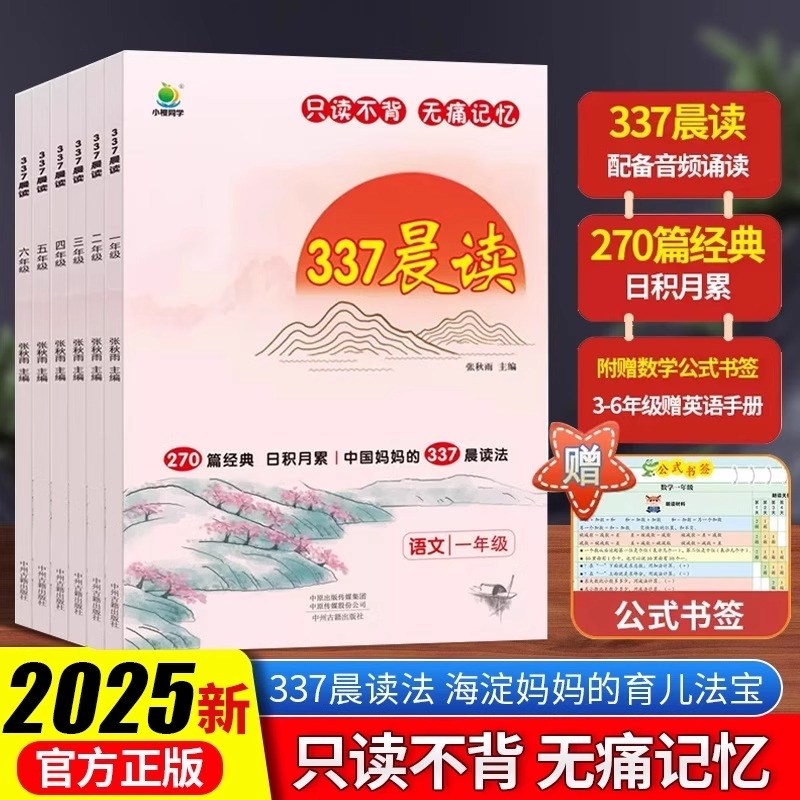 337晨读法小学美文每日一读