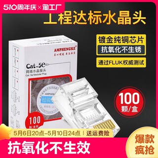 水晶头超五5类六6类千兆纯铜镀金屏蔽网线插头家用rj45网络对接头