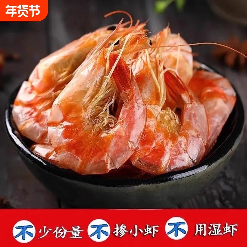 即食碳烤大号虾干干货海鲜水产特产对虾干零食休闲宿舍解馋小吃批,零食/坚果/特产,即食虾零食,淘宝优惠券,粉丝福利购,淘宝优惠卷