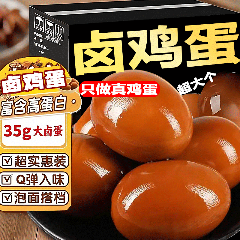 乡巴佬风味卤蛋鸡蛋五香茶叶蛋无壳鸡蛋泡椒味零食整箱黑蛋批发