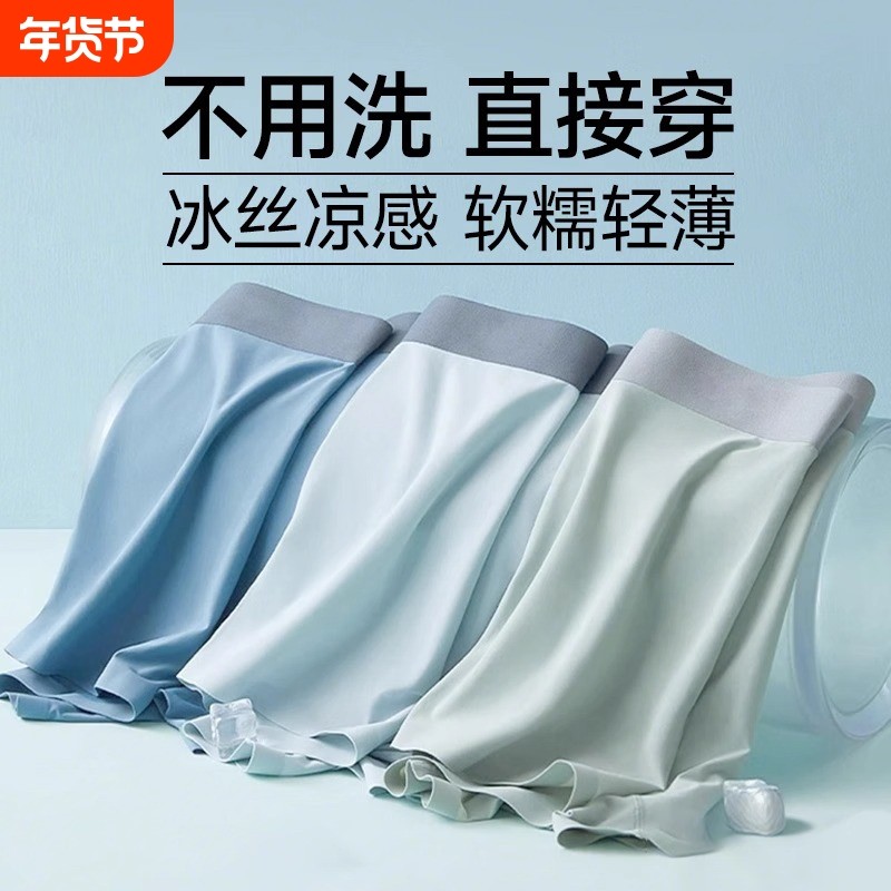 冰丝凉感一次性内裤男士纯棉无菌裆平角旅行出差免洗日抛短裤旅游,户外/登山/野营/旅行用品,一次性内裤,淘宝优惠券,粉丝福利购,淘宝优惠卷