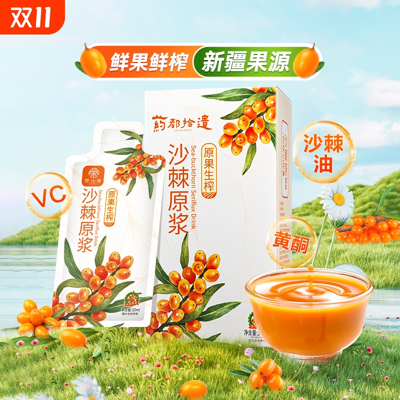 新疆正品沙棘原浆鲜榨100%纯原浆