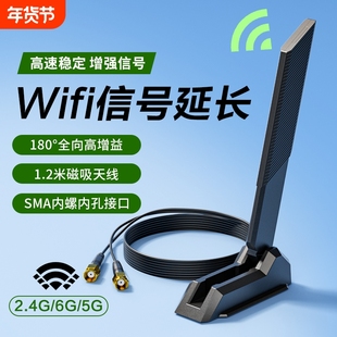 电脑主板wifi天线外置信号增强器延长线线器大功率磁吸高增益接收器外接无线5G双频主机机箱覆盖直播智能接口