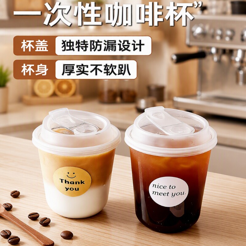 一次性咖啡杯奶茶杯子带盖塑料透图片
