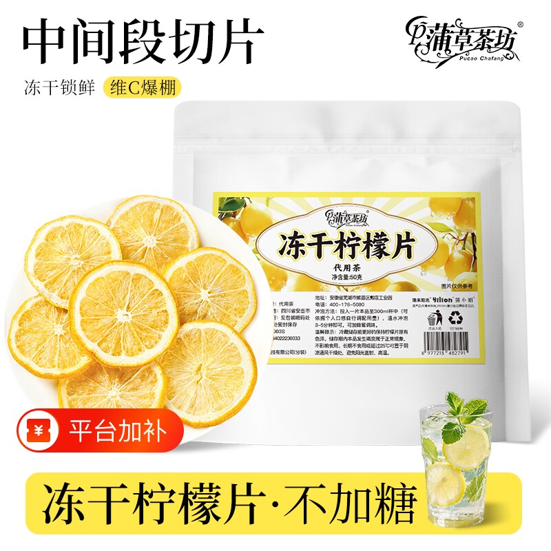蒲草茶坊纯冻干柠檬片茶包孕妇泡水喝独立包装维C 冷泡水果茶袋装