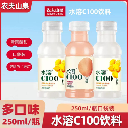 农夫山泉水溶c100复合果汁饮料250ml小瓶装柠檬味西柚维生素C饮料