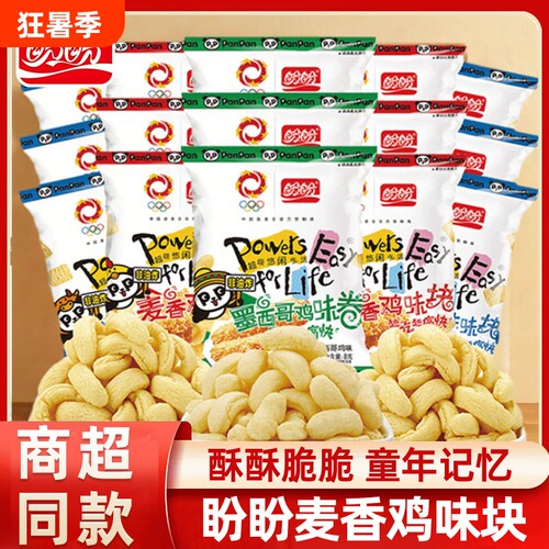 盼盼麦香鸡味块50包大礼包儿童网红膨化小零食休闲食品小吃怀旧